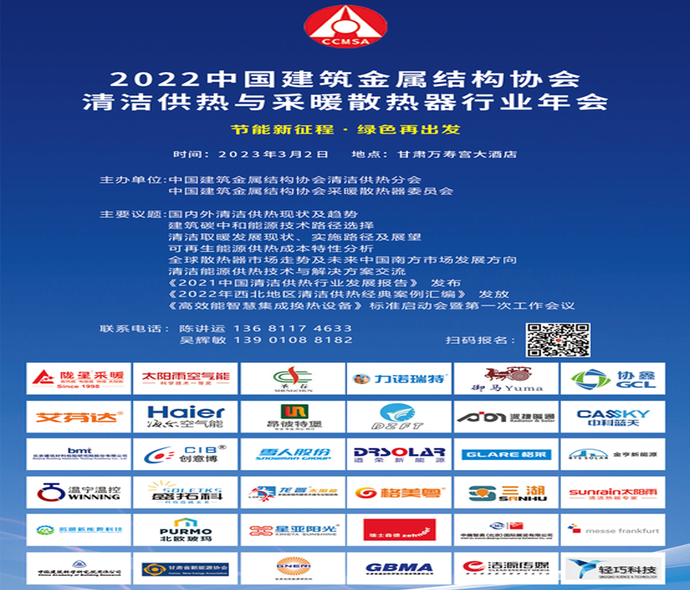 3月2日，100多位工程商邀您共話清潔供熱發(fā)展大計！