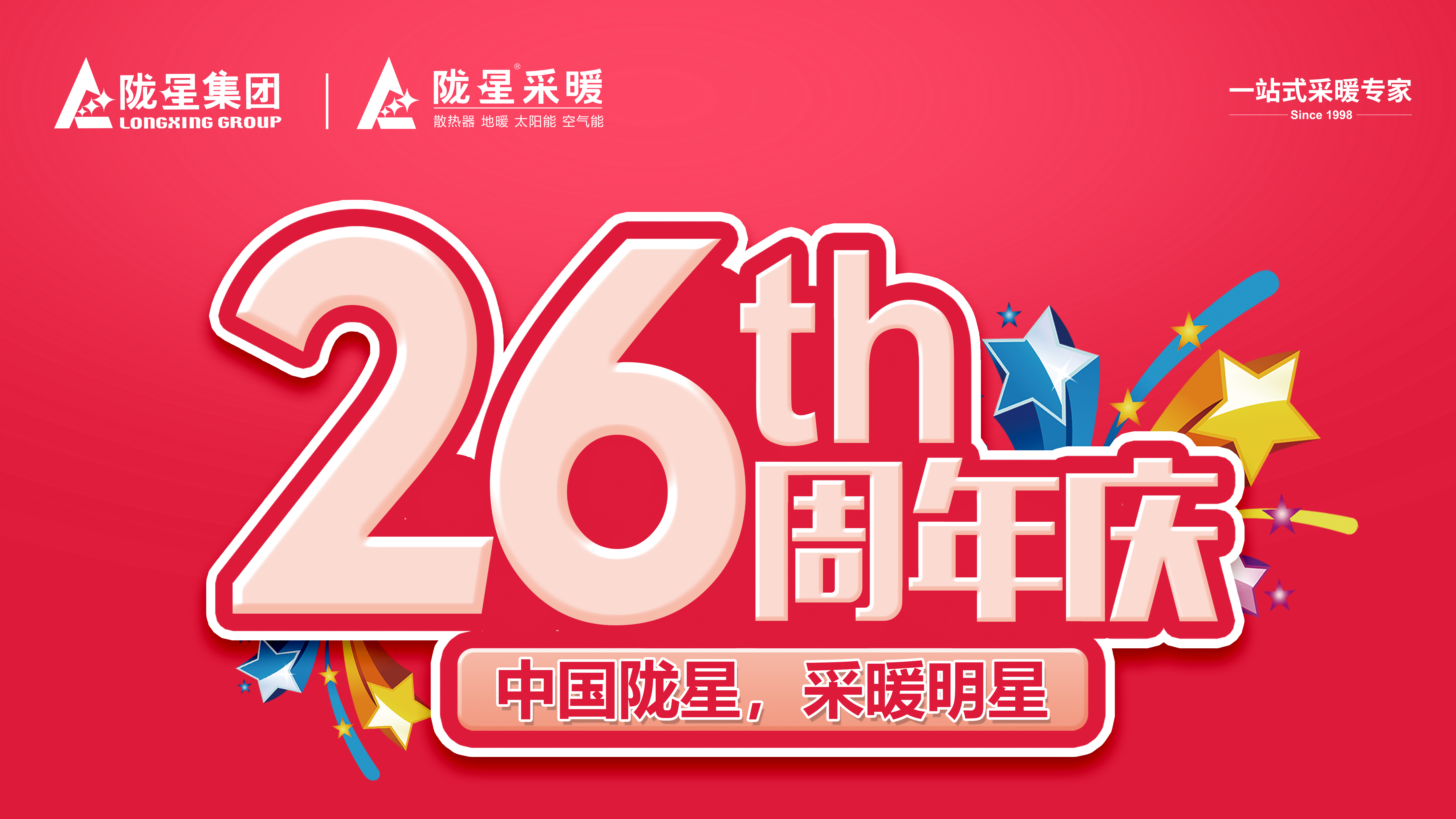 26周年慶，感恩鉅惠，雙重好禮等您拿