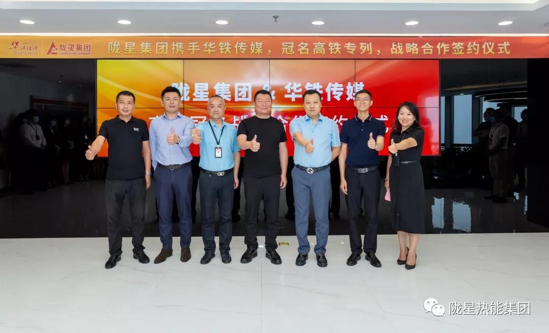 隴星集團攜手華鐵傳媒布局中國高鐵，品牌營銷再上新高度！